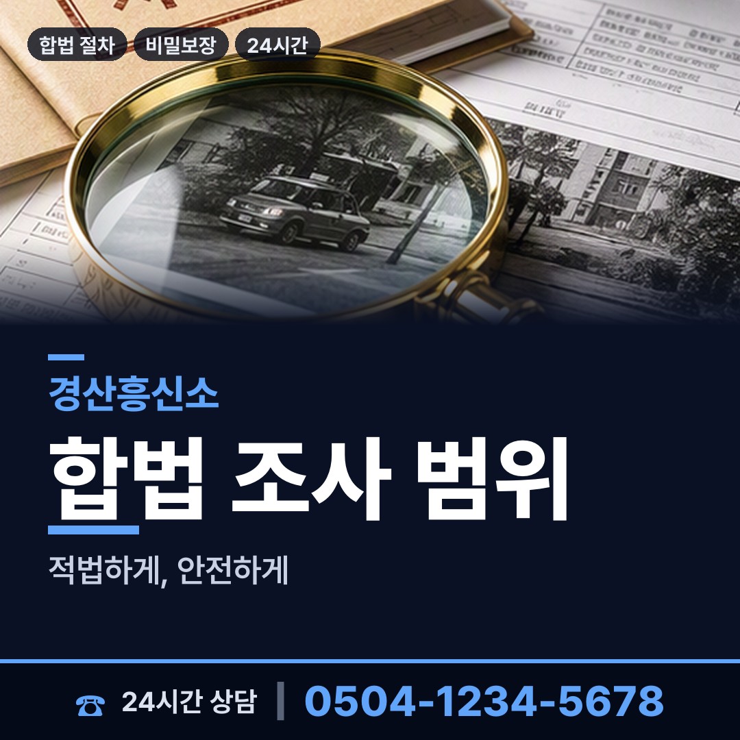 경산 중앙동 외도상대신원 상담 안내