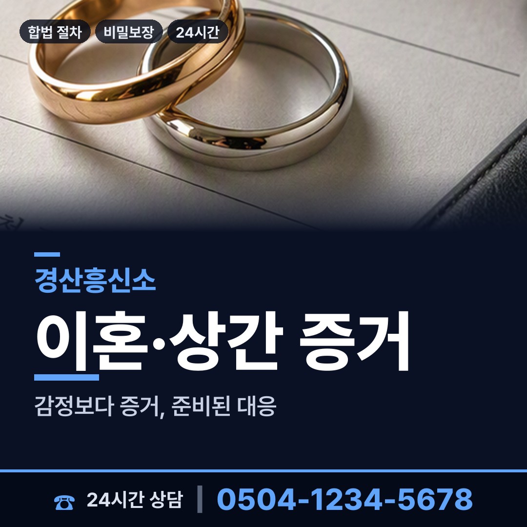 경산 중앙동 내연남조사 상담 안내