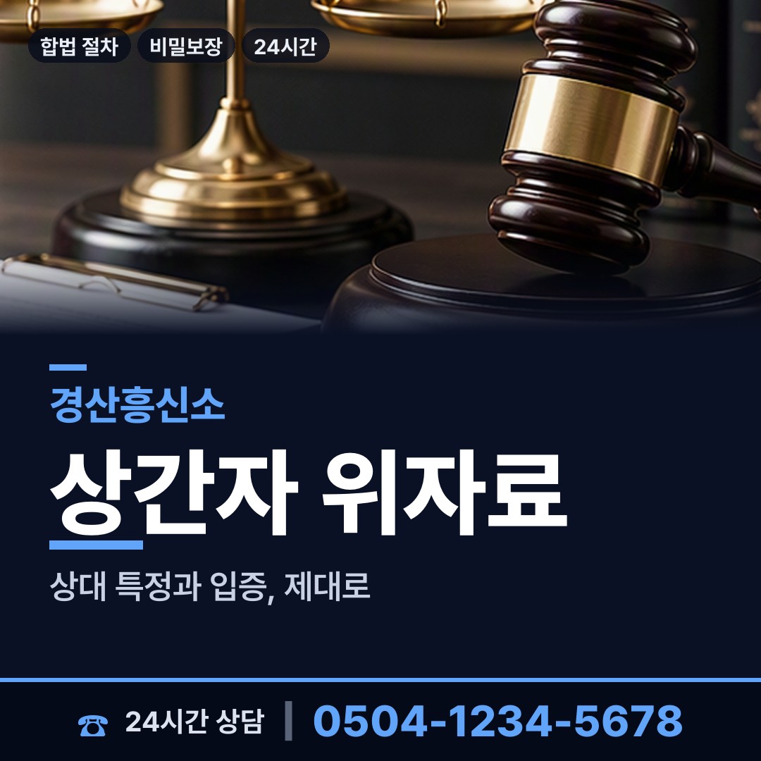 경산 중앙동 상표도용조사 상담 안내