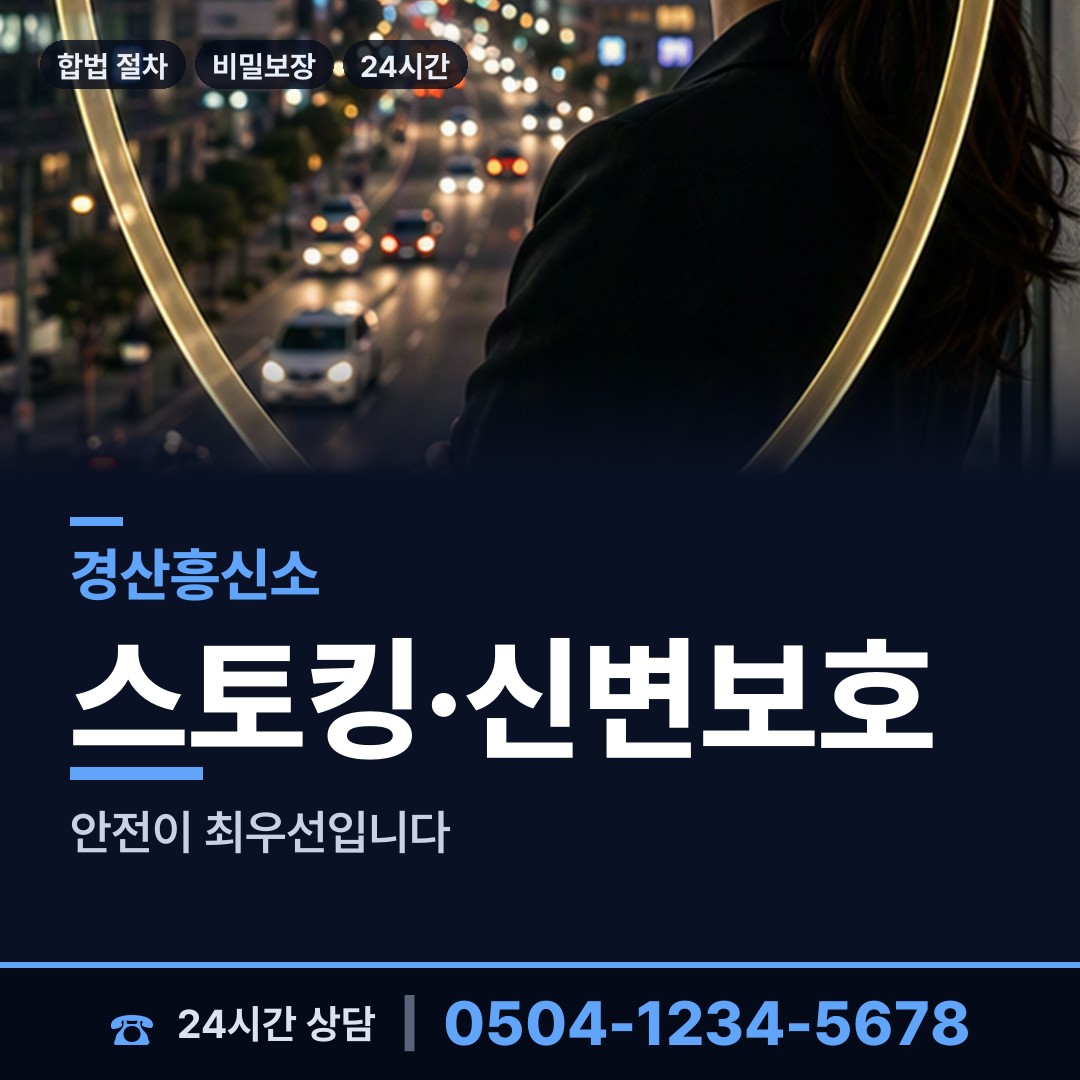 경산 중앙동 사설탐정 상담 안내